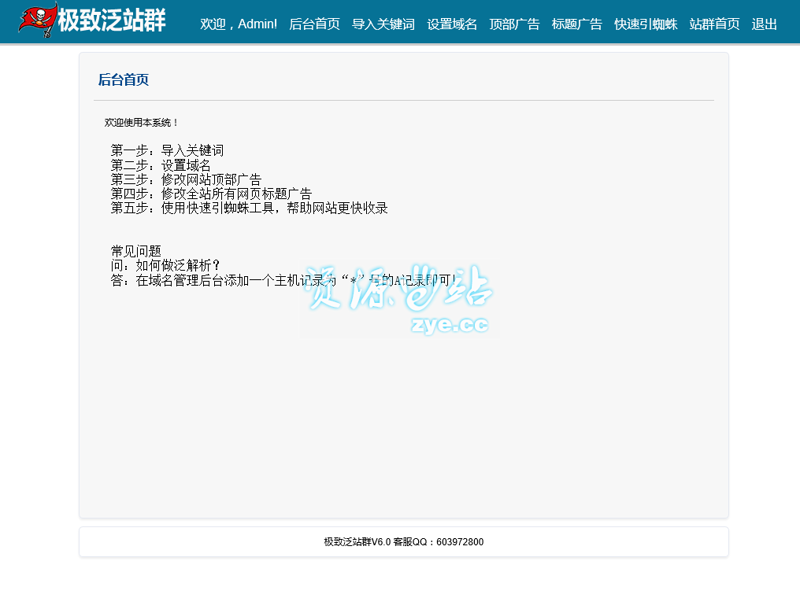 站群系统出售背后的逻辑:从批量建站到权重的理性回归