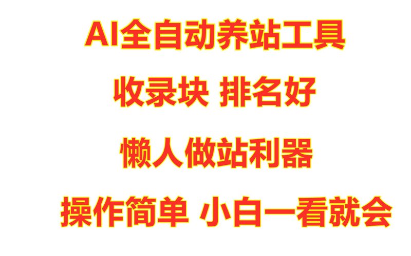 站群系统出售市场的崛起与机遇